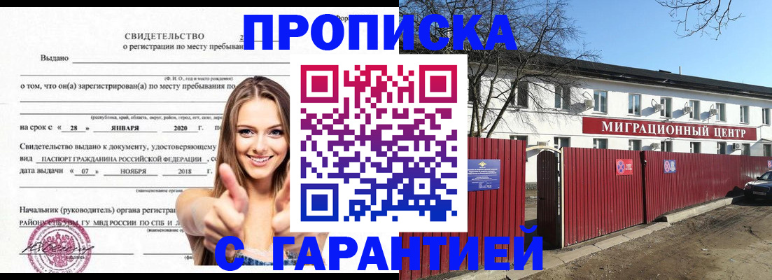 временная регистрация купить в Владимирской области